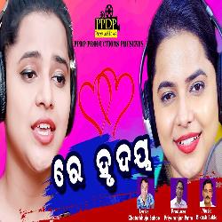 Re Hrudaya - New Odia Sad Song